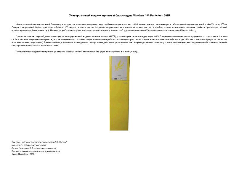      - Vitodens 100 Perfectum BMU