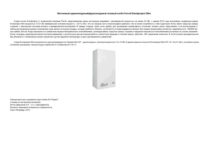     /   Ferroli Domiproject Slim