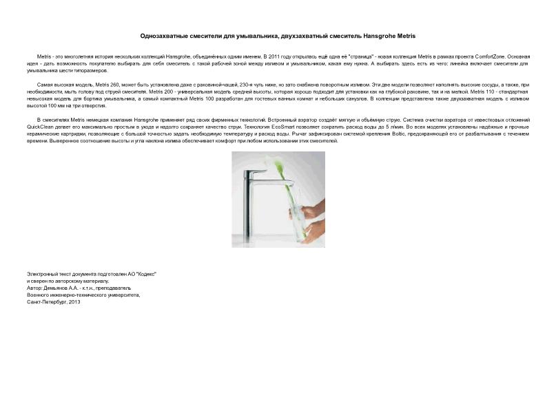       ,   Hansgrohe Metris