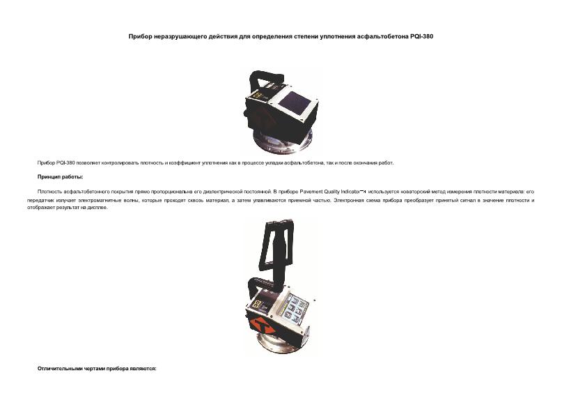            PQI-380