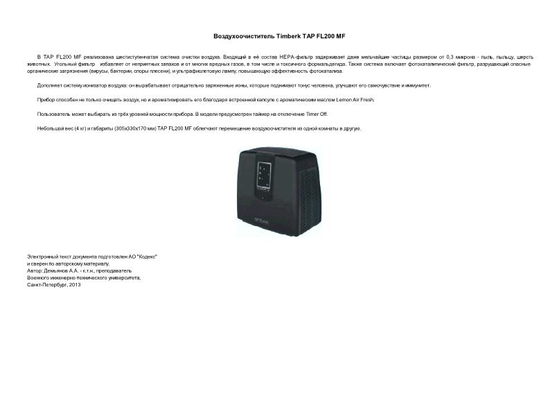     Timberk TAP FL200 MF