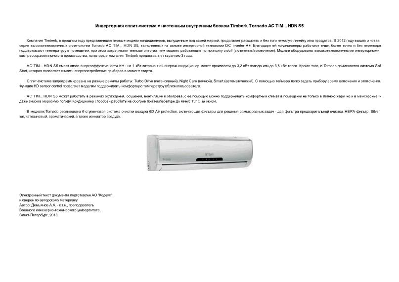     -     Timberk Tornado AC TIM... HDN S5
