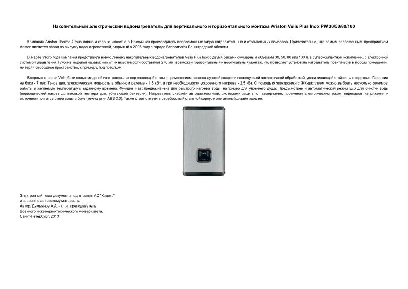            Ariston Velis Plus Inox PW 30/50/80/100