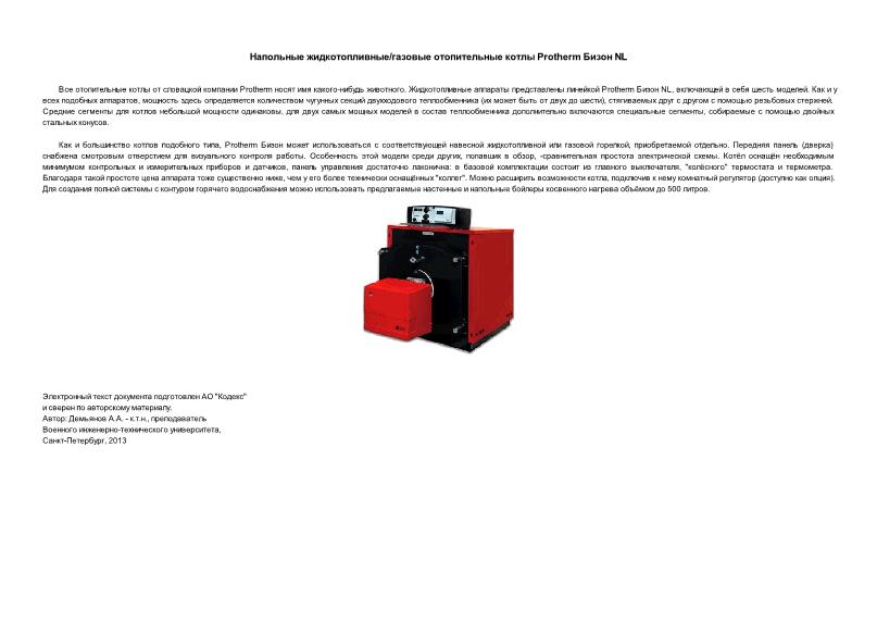     /   Protherm  NL