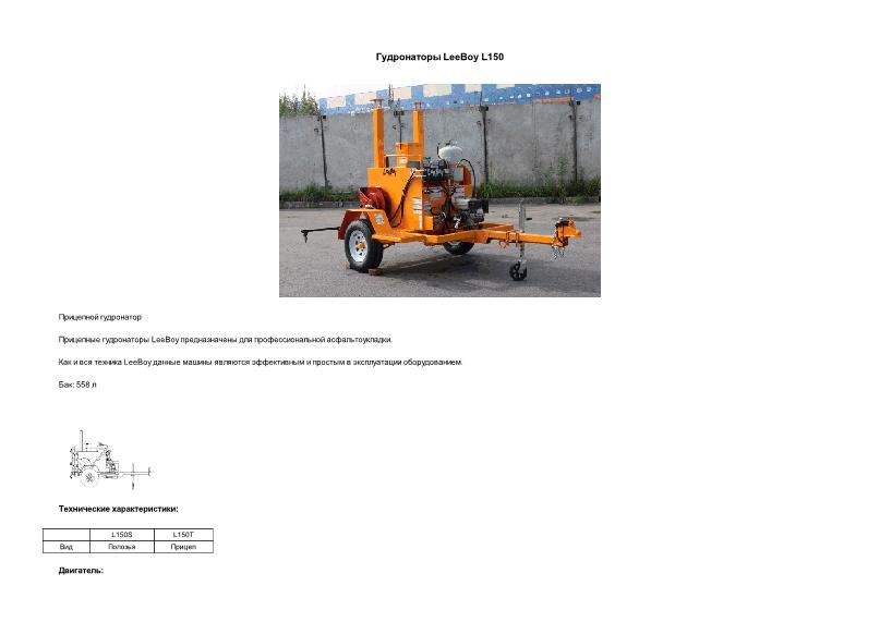     LeeBoy L150