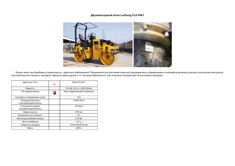      LiuGong CLG 604T