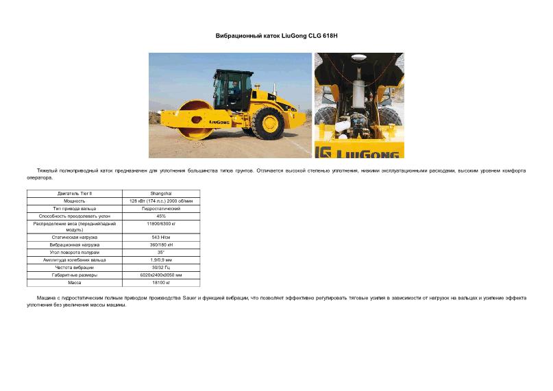      LiuGong CLG 618H