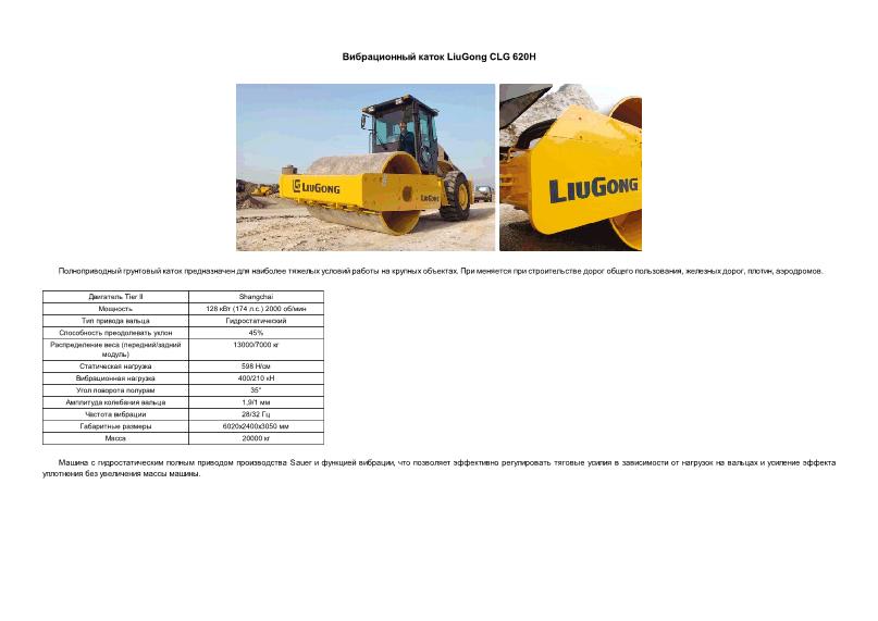      LiuGong CLG 620H