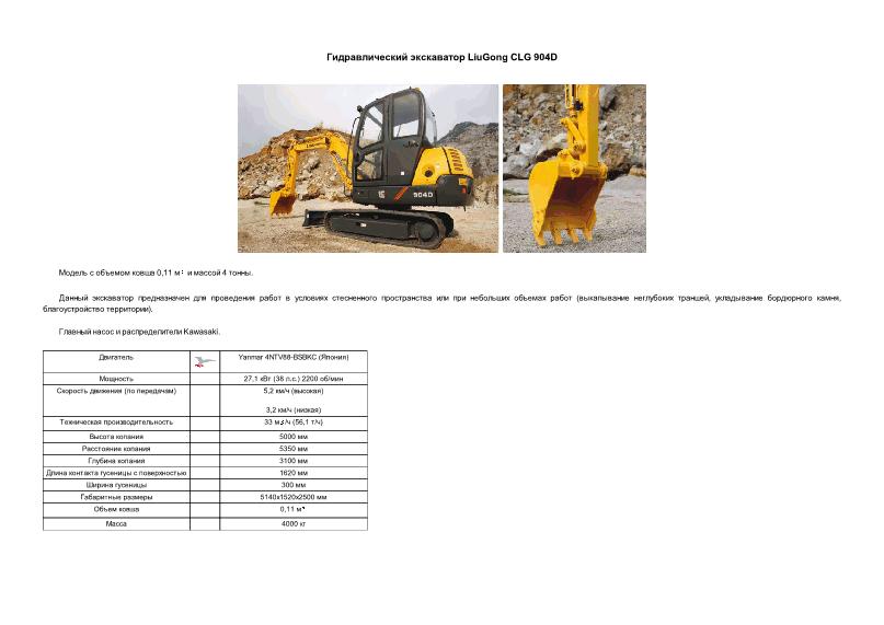      LiuGong CLG 904D