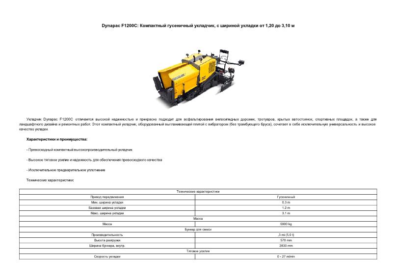     Dynapac F1200C