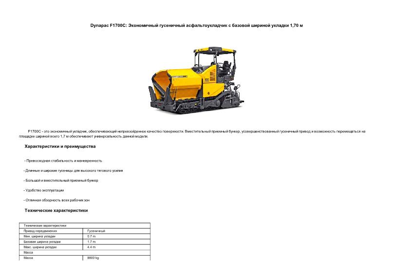     Dynapac F1700C