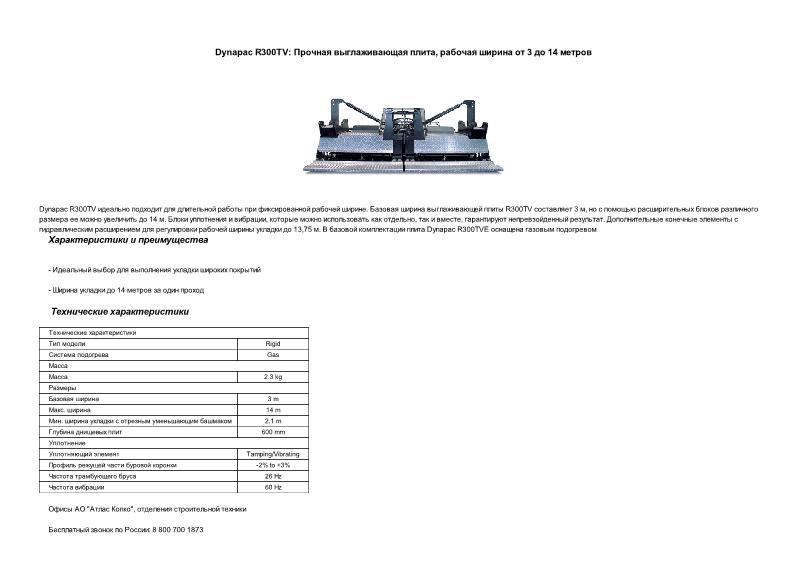    Dynapac R300TV:   ,    3  14 