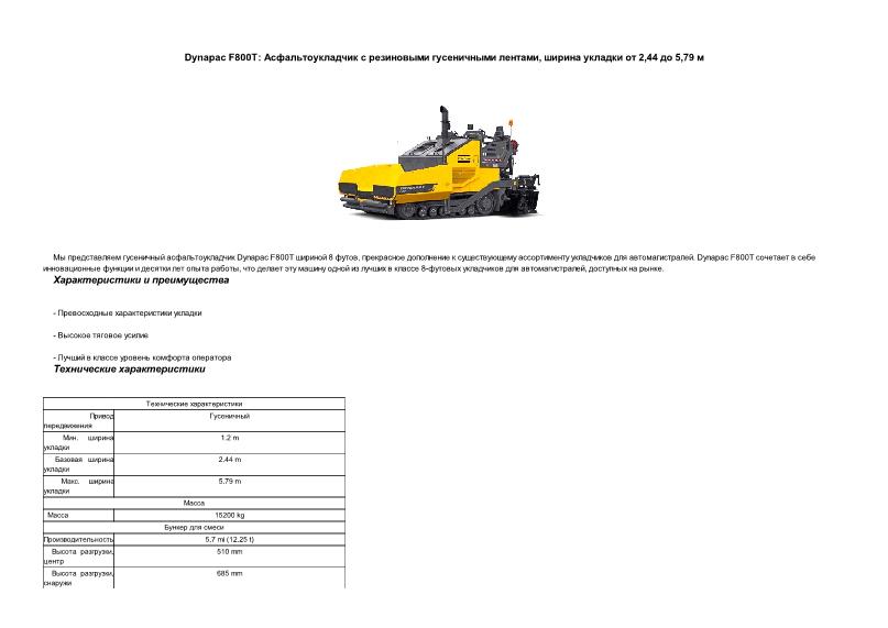    Dynapac F800T