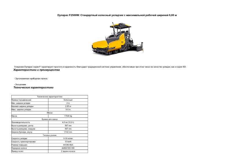     Dynapac F2500W
