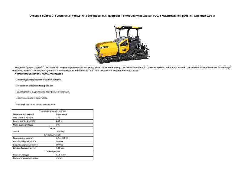     Dynapac SD2500C