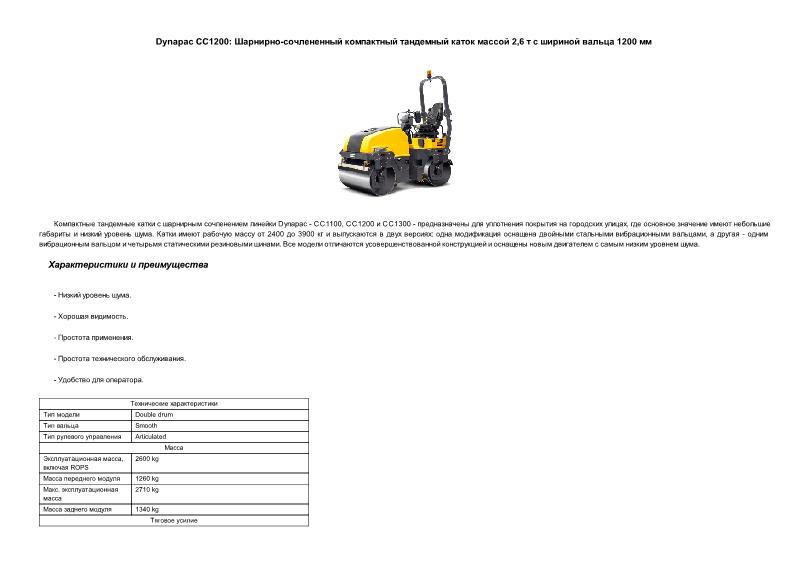     -   Dynapac CC1200  2,6     1200 
