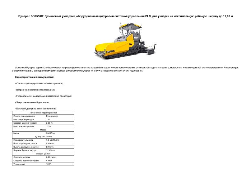     Dynapac SD2550C