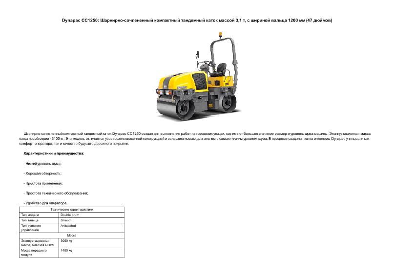     -   Dynapac CC1250  3,1 ,    1200  (47 )