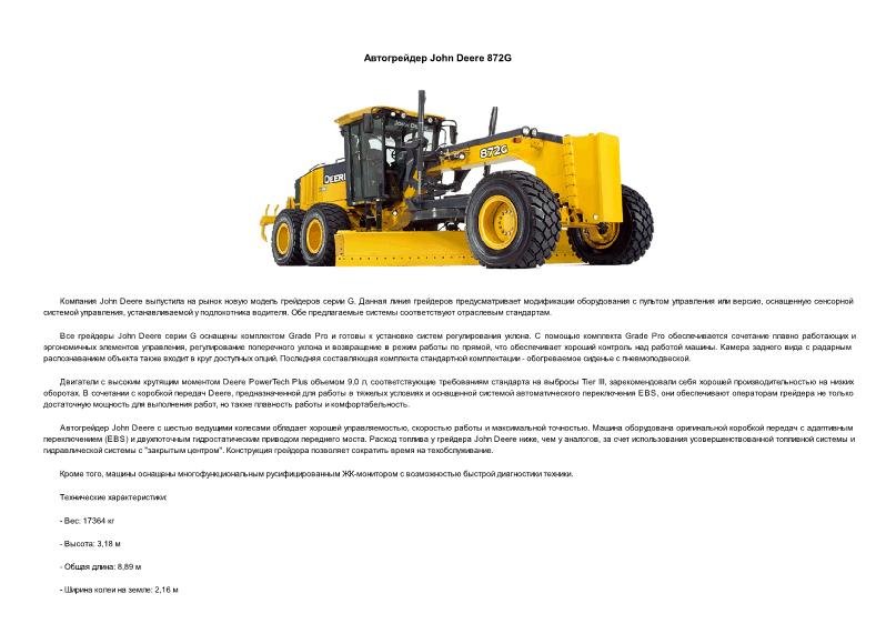     John Deere 872G