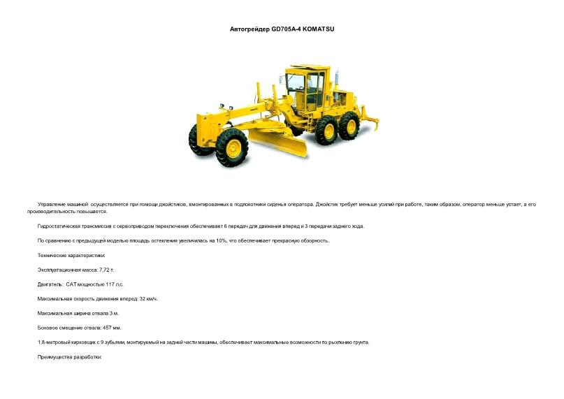     GD705A-4 KOMATSU
