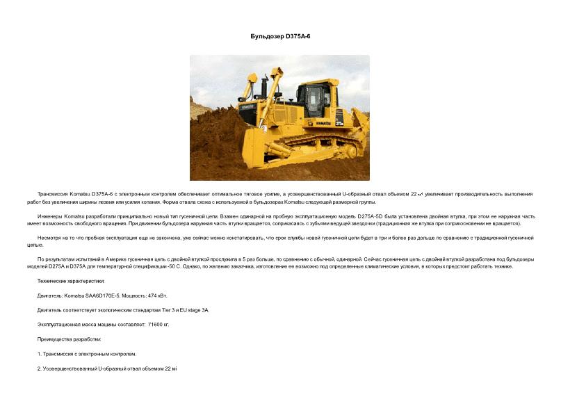     D375A-6
