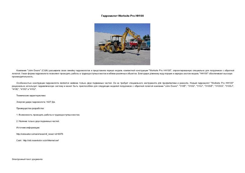     Worksite Pro HH100