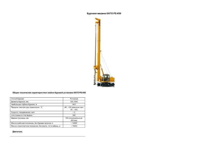       PE-650