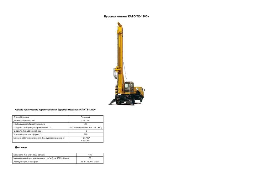       TE-1200v