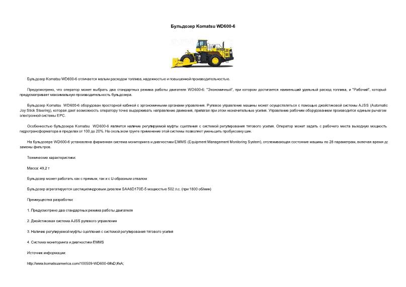     Komatsu WD600-6