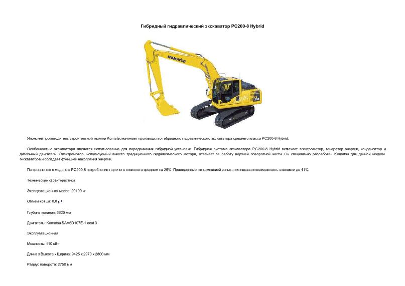       PC200-8 Hybrid