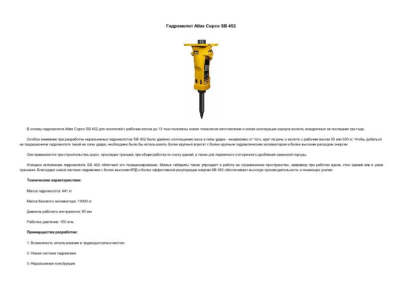     Atlas Copco SB 452