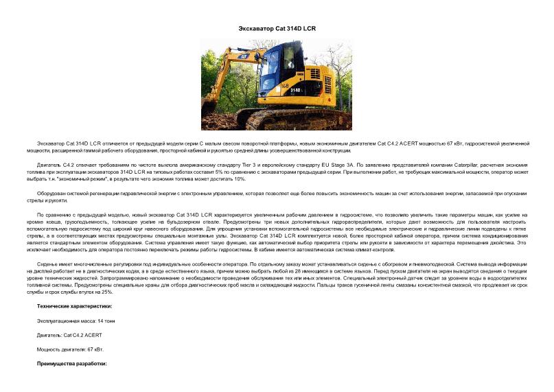     Cat 314D LCR