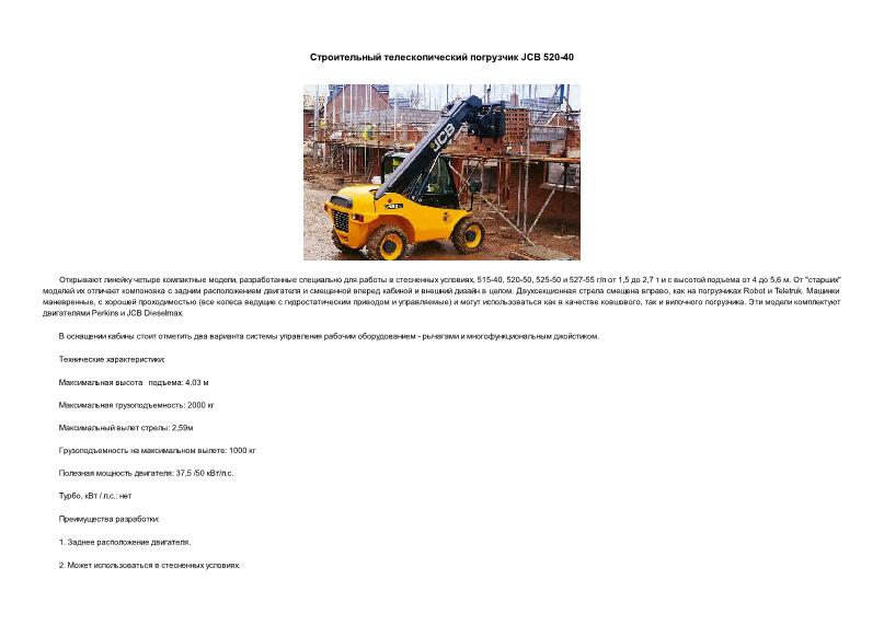       JCB 520-40