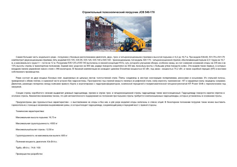       JCB 540-170