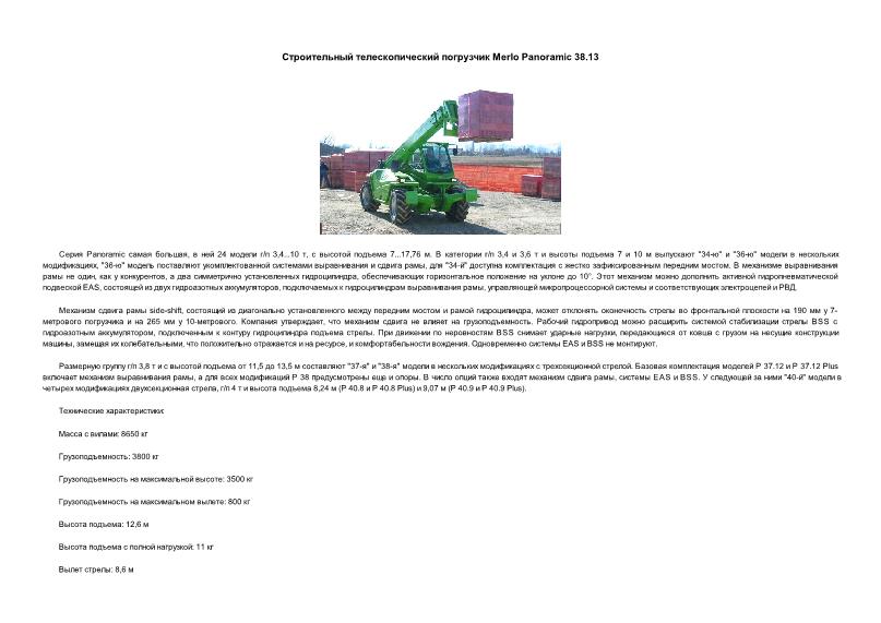       Merlo Panoramic 38.13