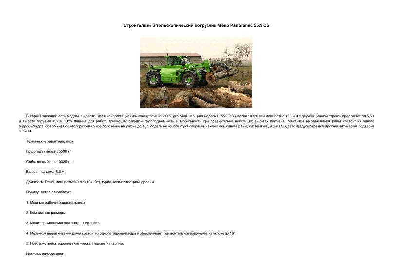       Merlo Panoramic 55.9 CS