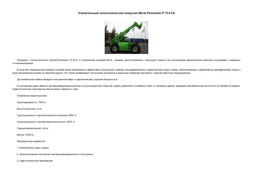       Merlo Panoramic P 75.9 CS