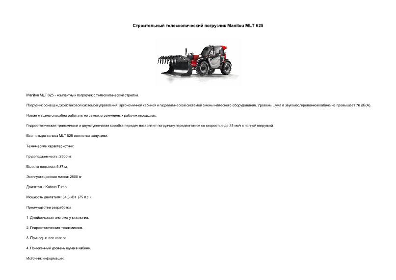       Manitou MLT 625