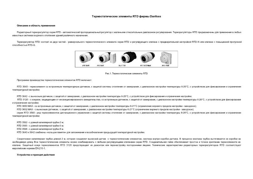      RTD  Danfoss