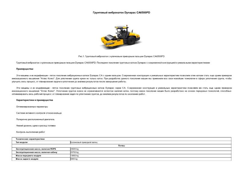      Dynapac CA6500PD