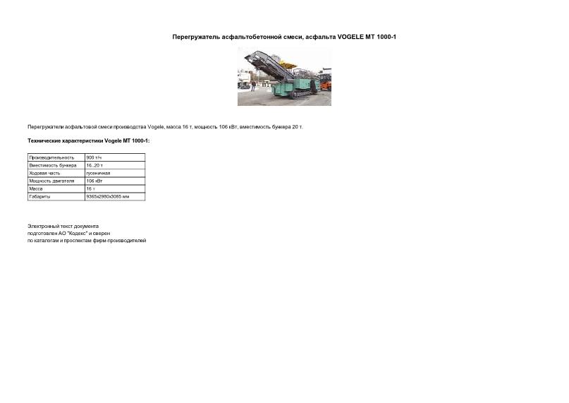      ,  VGELE MT 1000-1