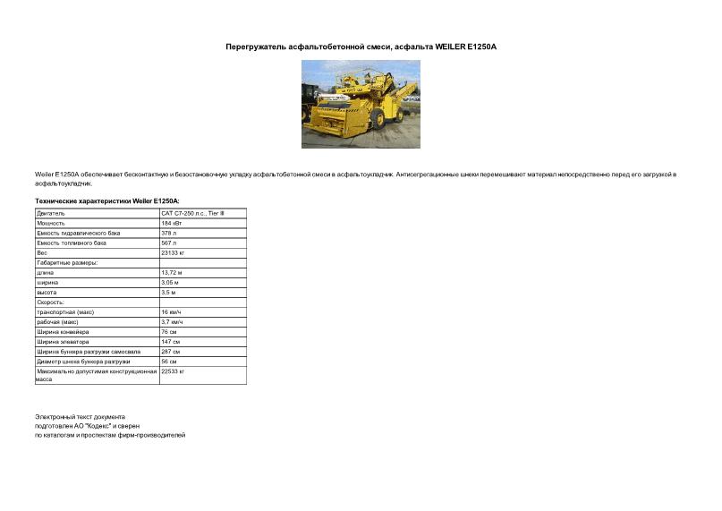      ,  WEILER E1250A