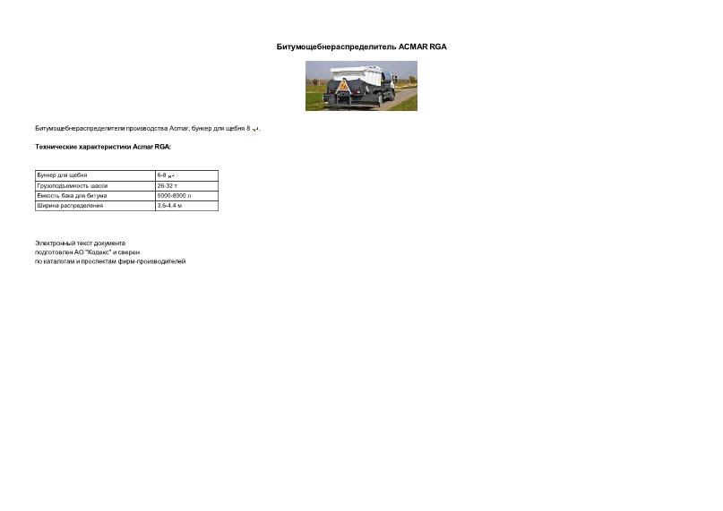    ACMAR RGA