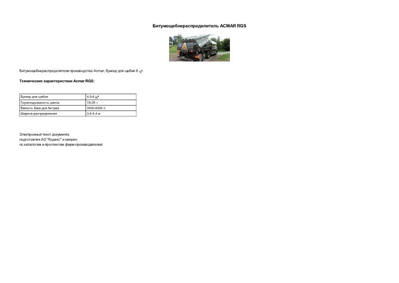     ACMAR RGS