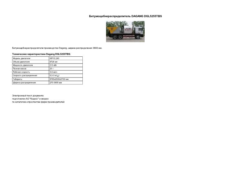     DAGANG DGL5255TBS