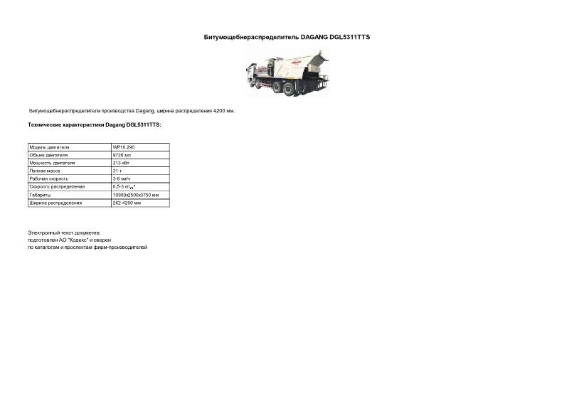     DAGANG DGL5311TTS