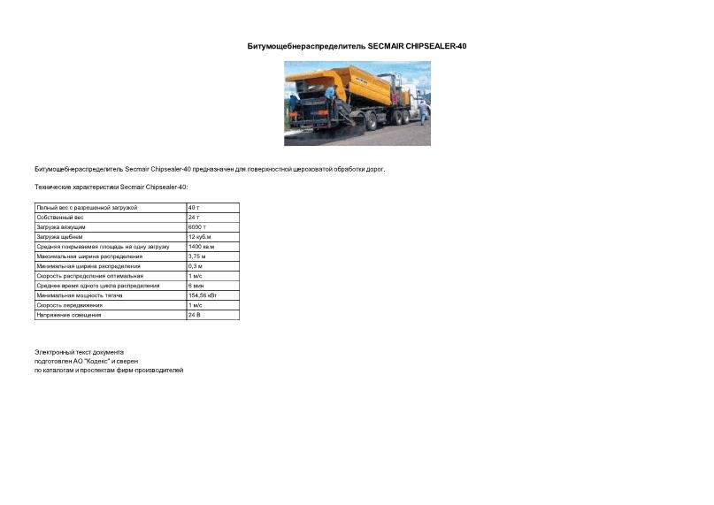     SECMAIR CHIPSEALER-40