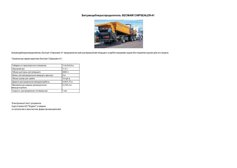     SECMAIR CHIPSEALER-41