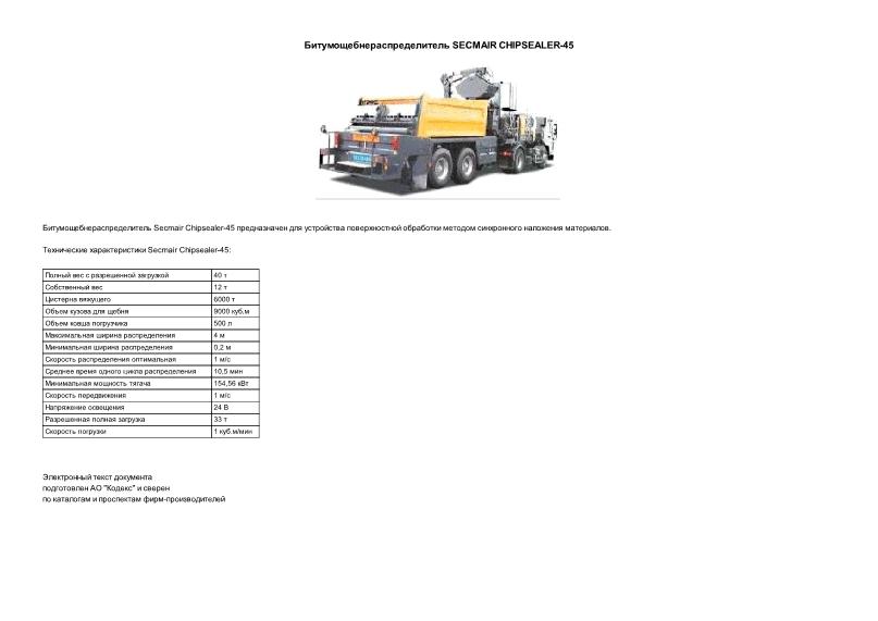     SECMAIR CHIPSEALER-45