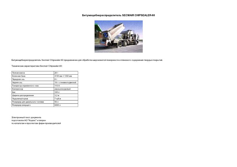    SECMAIR CHIPSEALER-60